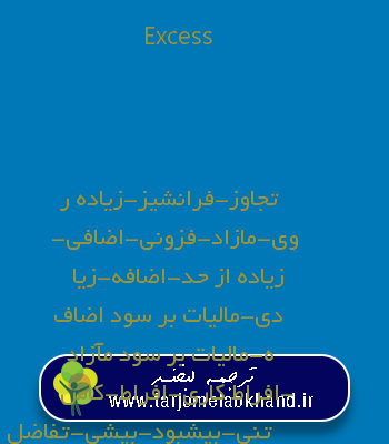 Excess به فارسی